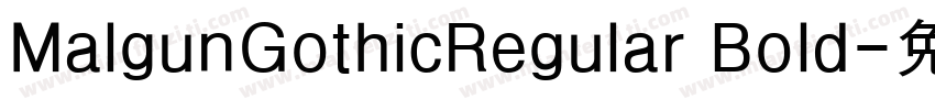 MalgunGothicRegular Bold字体转换